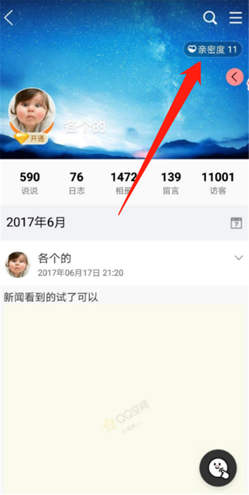 手機qq怎么查看共同好友是誰