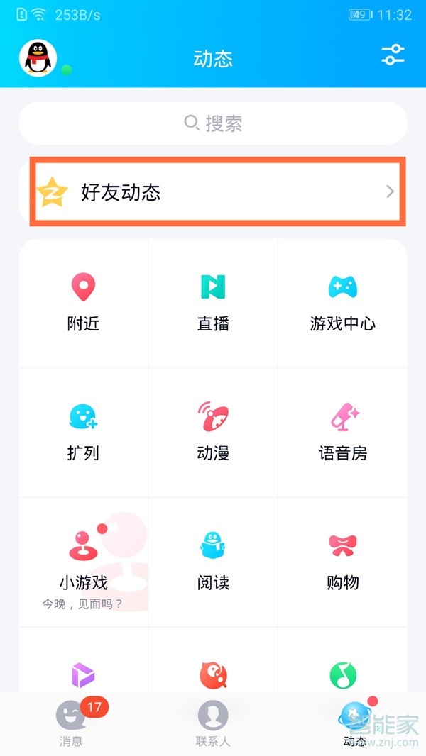 qq動態怎么刪除