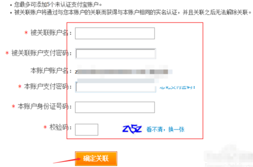 支付寶兩個賬號怎么合并