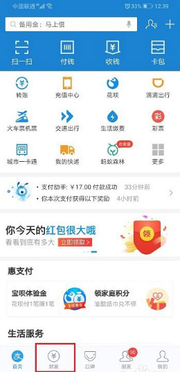 支付寶理財自動續期怎么取消？