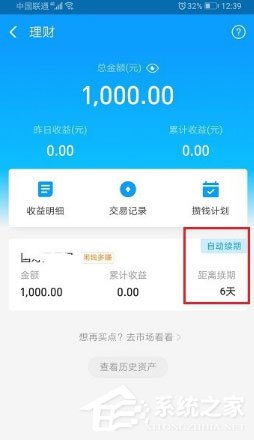 支付寶理財自動續期怎么取消？