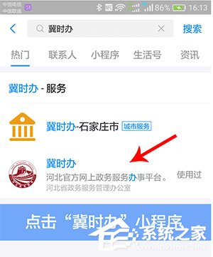 支付寶冀時辦怎么打開？支付寶冀時辦打開方法介紹