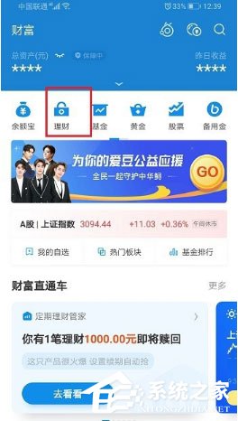 支付寶理財自動續期怎么取消？