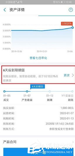 支付寶理財自動續期怎么取消？