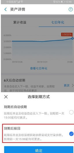 支付寶理財自動續期怎么取消？