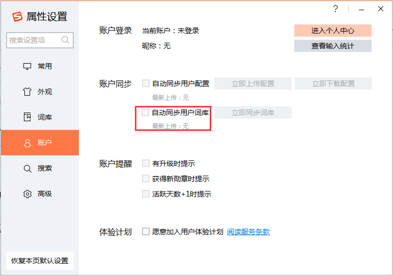 搜狗輸入法怎么同步詞庫？搜狗輸入法自動同步詞庫教程