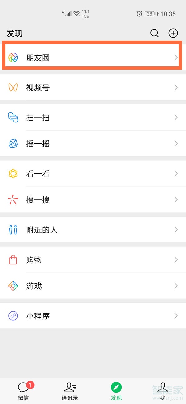 微信怎么看自己發的朋友圈