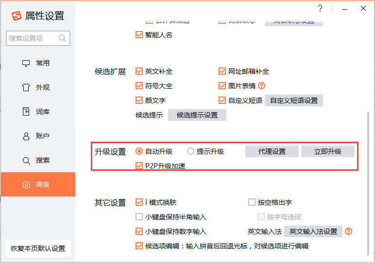 搜狗輸入法自動升級怎么關閉？搜狗輸入法自動升級關閉方法