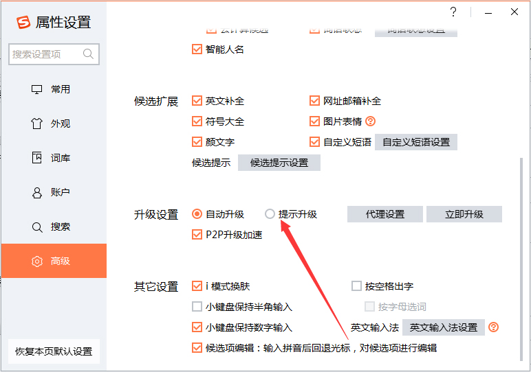 搜狗輸入法自動升級怎么關閉？搜狗輸入法自動升級關閉方法