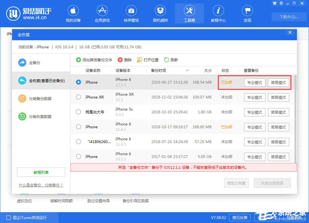 愛思助手如何查看全備份中的微信聊天記錄？