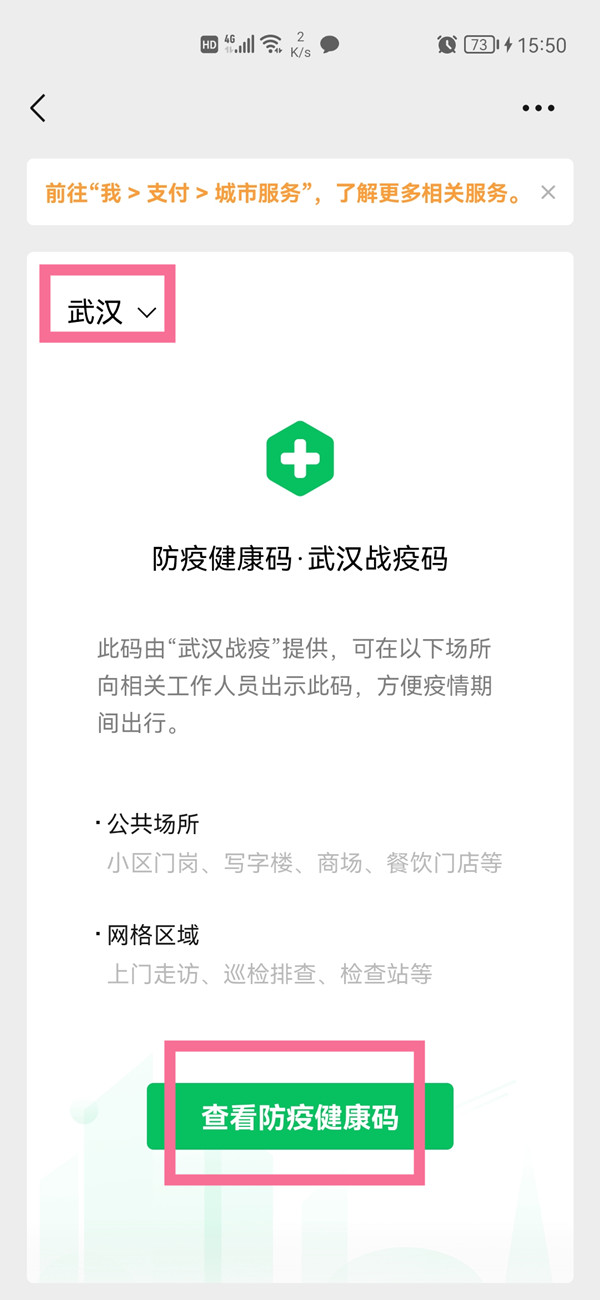 微信怎么申請湖北健康碼