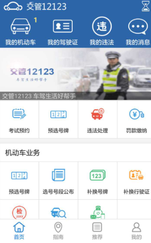 交管12123怎么學加分 交管12123學法減分可以申請幾次