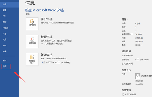 Word沒法保存怎么辦？Word保存不了的原因