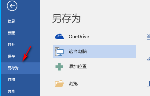 Word沒法保存怎么辦？Word保存不了的原因