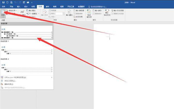 Word目錄怎么做？Word目錄生成詳細步驟介紹