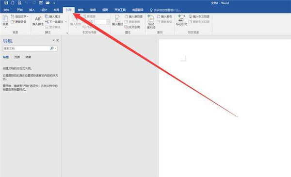 Word目錄怎么做？Word目錄生成詳細步驟介紹