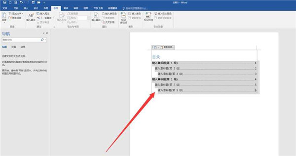 Word目錄怎么做？Word目錄生成詳細步驟介紹