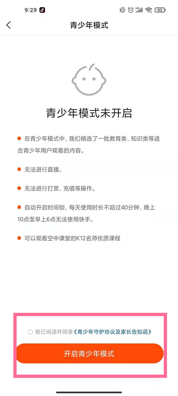 快手怎么設置兒童模式