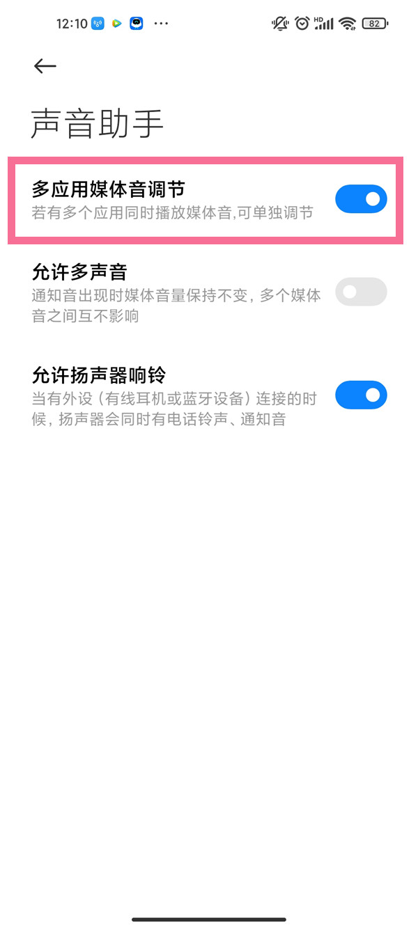 怎么單獨給b站設置靜音