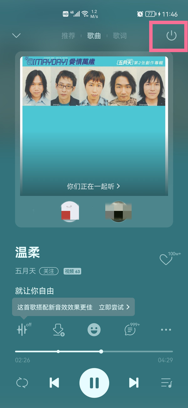 QQ音樂聽歌房間怎么關閉