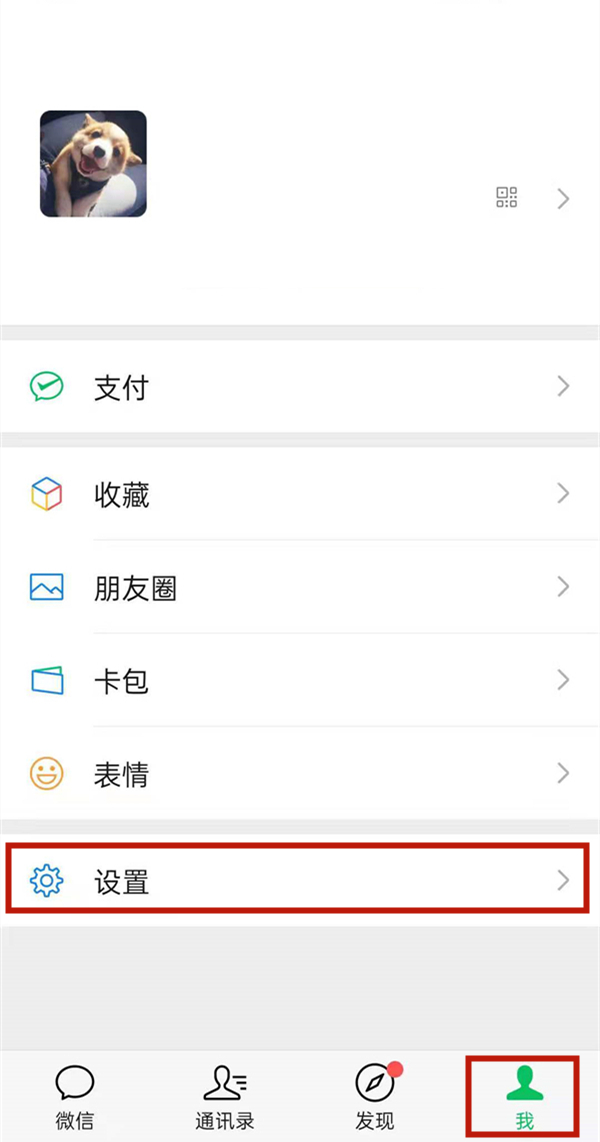 微信怎么設置來電鈴聲以及提示音
