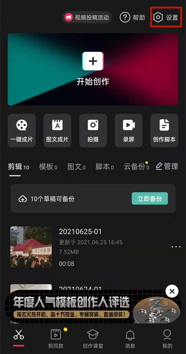 剪映如何去掉剪映圖標