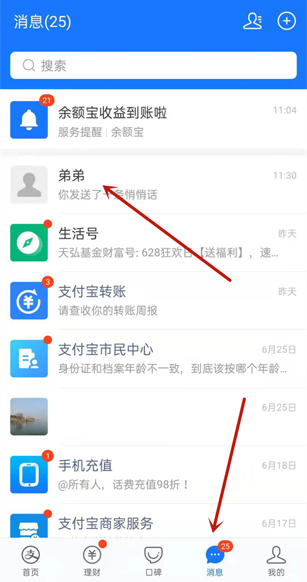 支付寶發消息怎么知道對方看沒看