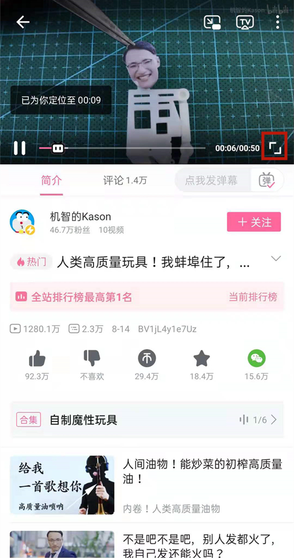 手機b站怎么看在線人數