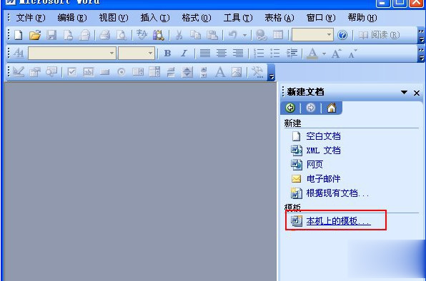 Word文檔提示遇到問題需要關閉該怎么解決？