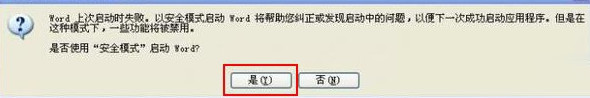 Word文檔提示遇到問題需要關閉該怎么解決？