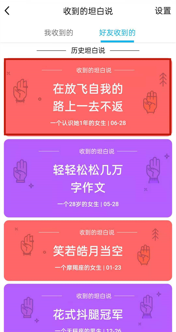 qq坦白說怎么給指定的人發信息