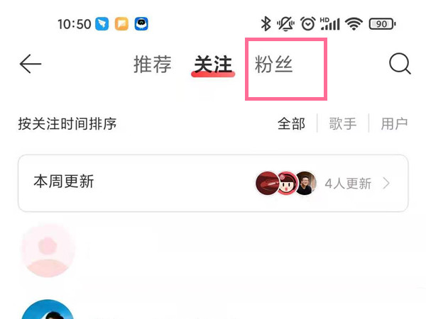 網易云怎么移除粉絲