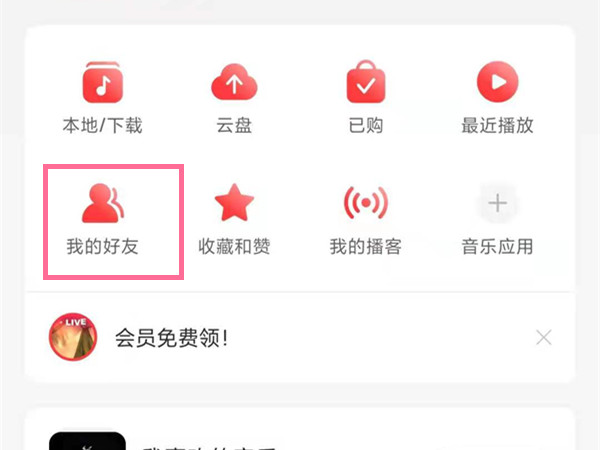 網易云怎么移除粉絲