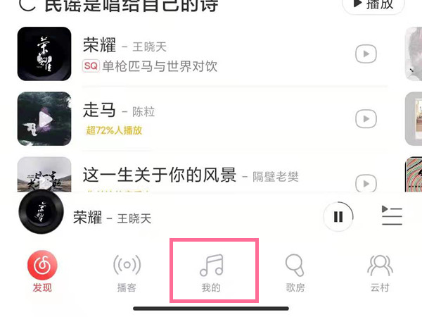 網易云我喜歡的音樂在哪里