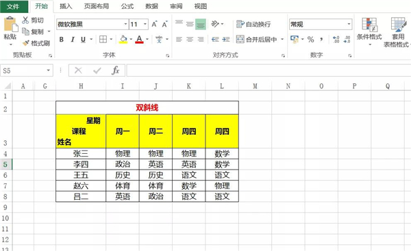 Excel單元格怎么使用斜線一分為二？