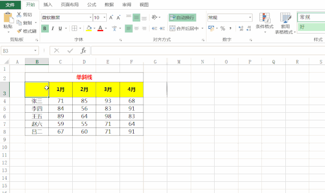Excel單元格怎么使用斜線一分為二？