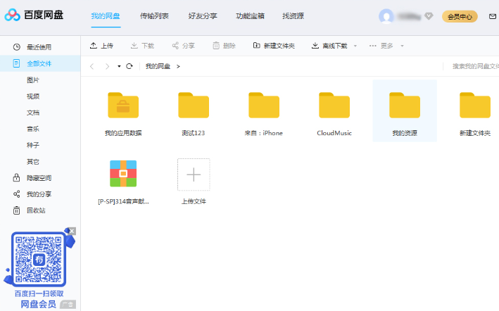 百度網盤如何設置下載完自動關機？