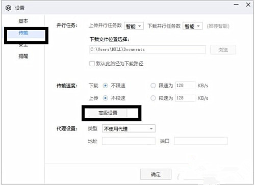 百度網盤怎么設置有任務時不休眠的狀態？