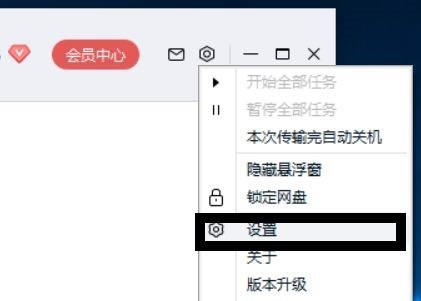 百度網盤怎么設置有任務時不休眠的狀態？
