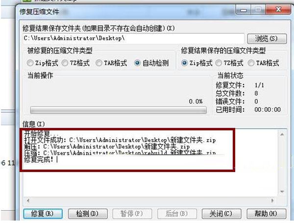 百度網盤、Winrar等解壓文件解壓出錯怎么辦？