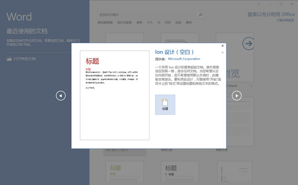 Word 2016怎么更改文章的行間距？