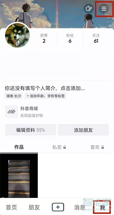 抖音不讓別人下載我的作品怎么設置