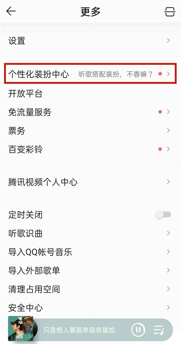 qq音樂歌詞背景怎么設置