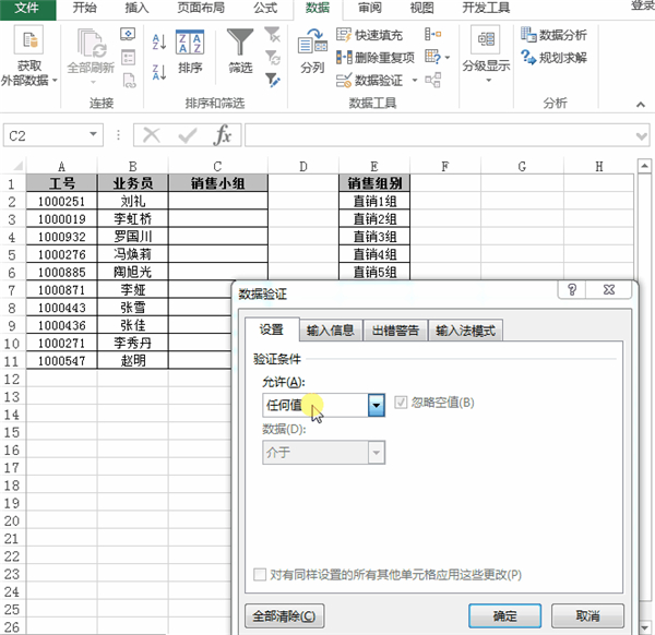 Excel中數據的有效性如何設置？
