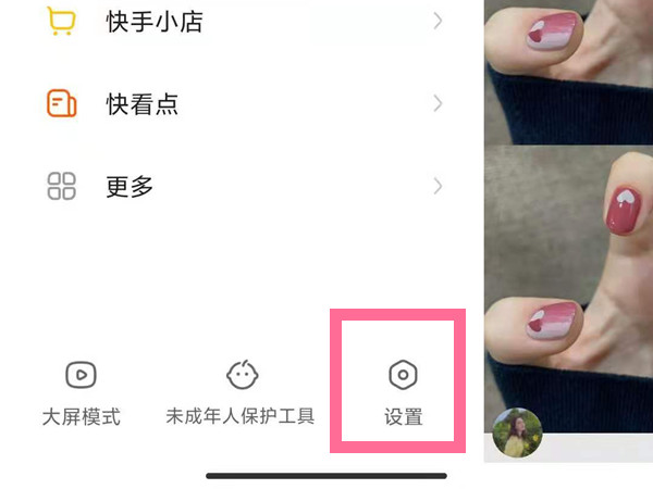 快手怎么隱藏自己的在線狀態