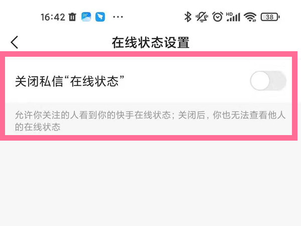 快手怎么隱藏自己的在線狀態