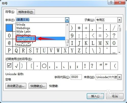 Word中怎么在方框中打對勾？