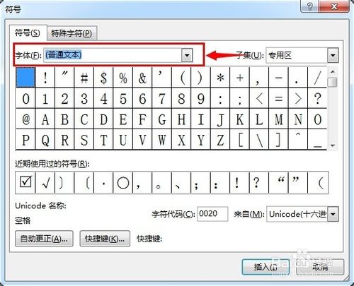 Word中怎么在方框中打對勾？