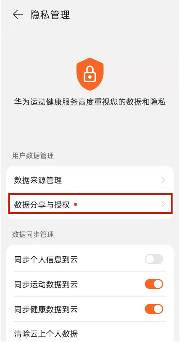 華為運動健康怎么綁定微信