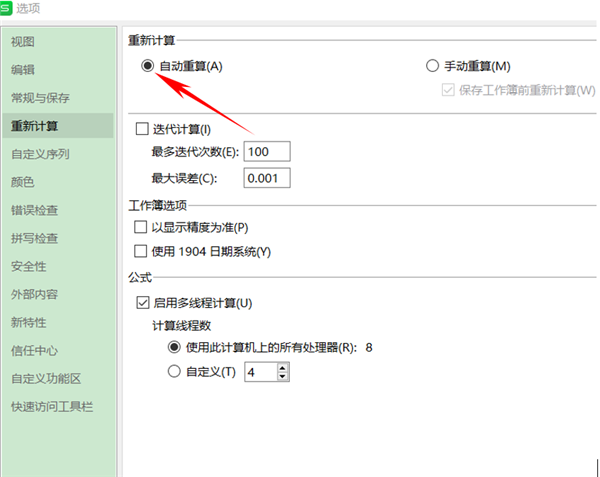為什么Excel表格下拉公式不自動計算？